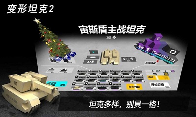 变形坦克2 安卓版图4