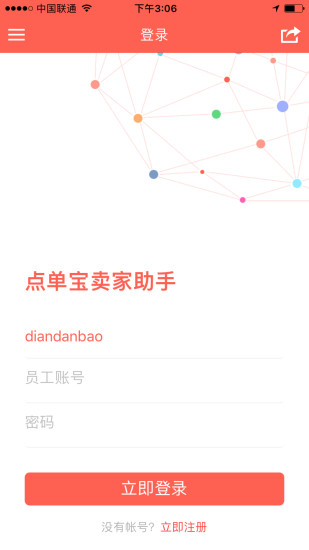 点单宝卖家助手图5