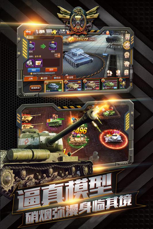 坦克冲锋图2