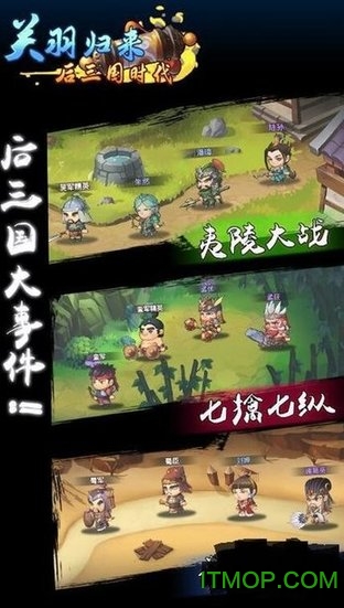 关羽归来-后三国时代图4