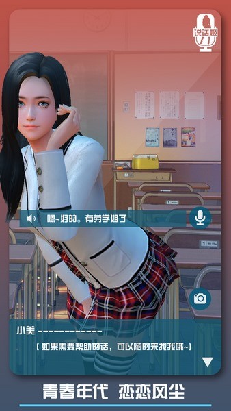 邂逅小美：恋爱口令 1.0.5安卓最新版图1
