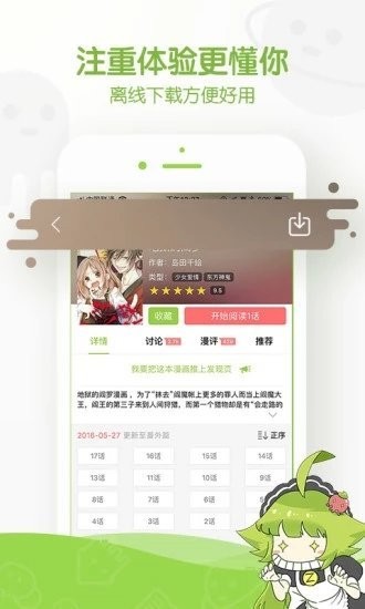 追追漫画官网入口app图1