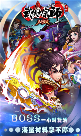 大宗师·无尽模式图3