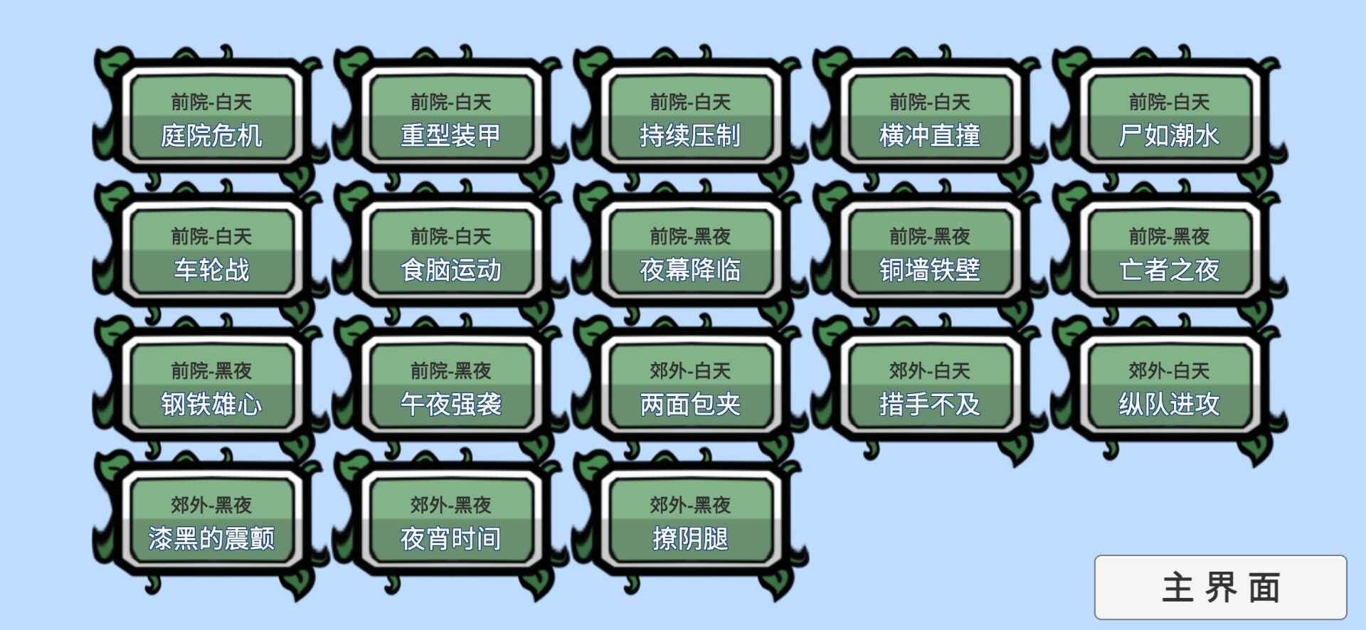 PVZ_BT拓展