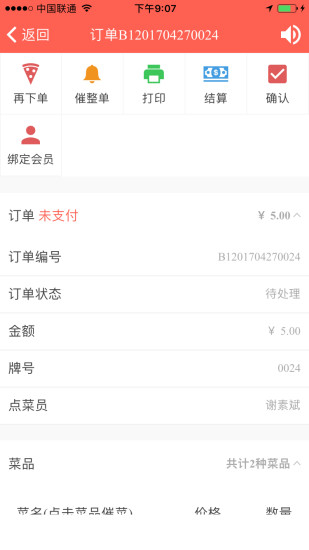 点单宝卖家助手图4