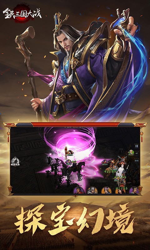 全民三国大战图1