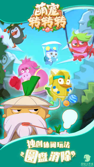 萌宠转转转图4