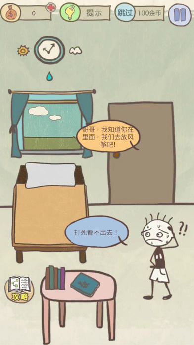 史小坑的爆笑生活13图2