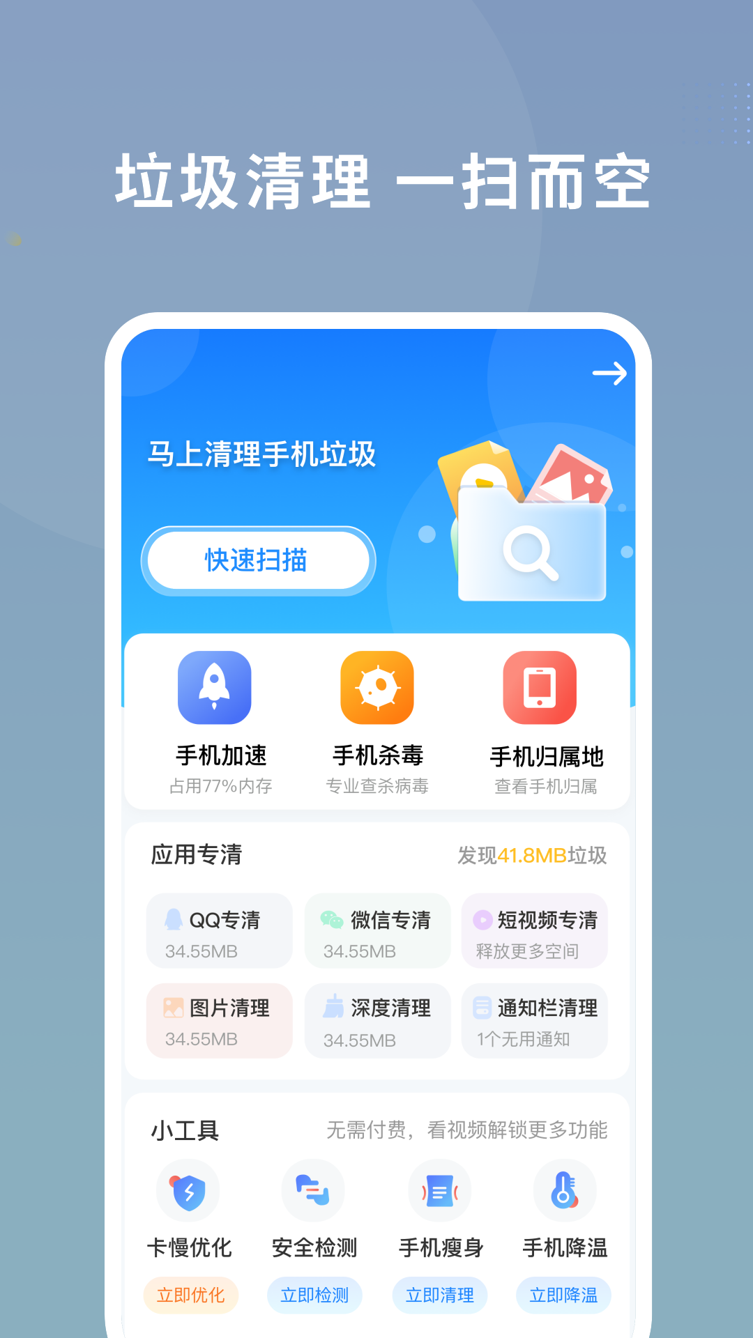数高手机清理专家最新版图2