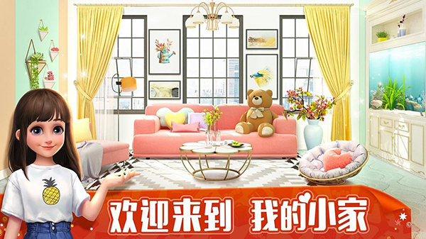 我的小家图1