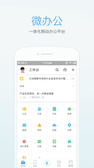 微办公图4