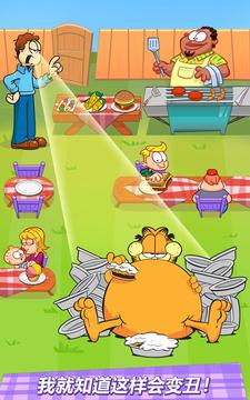 加菲猫：我的节食减肥计划图4