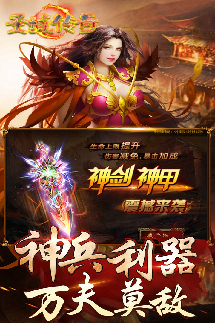 圣域传奇之焚天图4