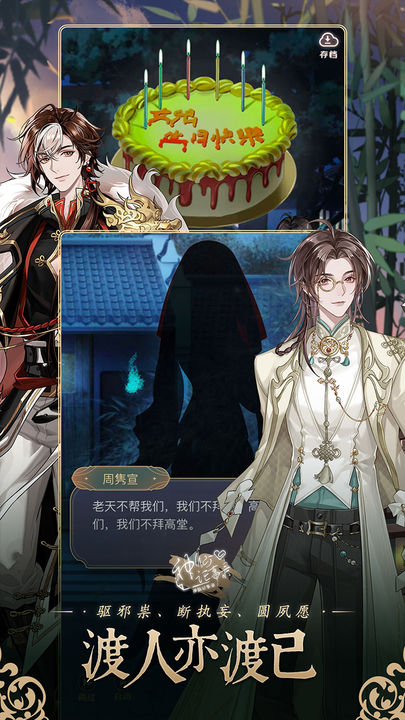 神仙记事录图5