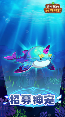 史小坑的花前月下手机版图1