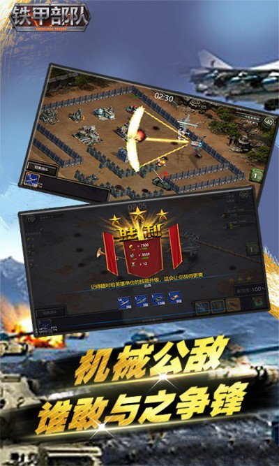 铁甲部队图1