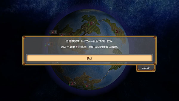 狂欢：征服世界图3