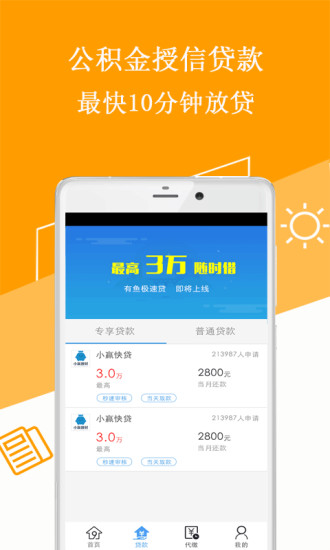 公积金查询图3