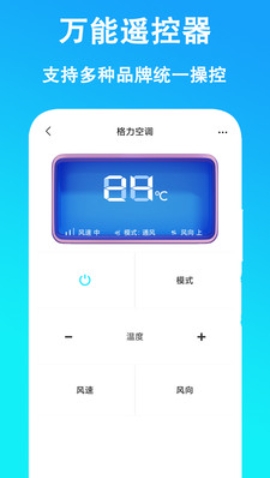 万能遥控器图3