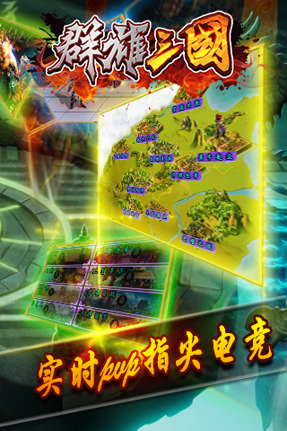 群雄三国图4