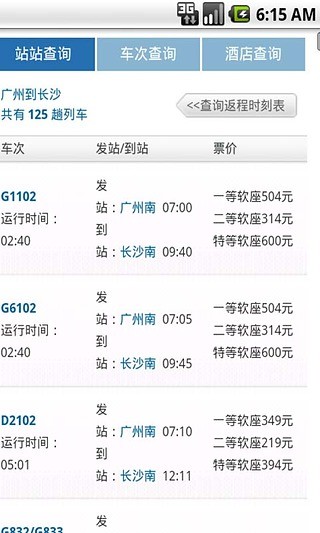 学生火车票查询图4