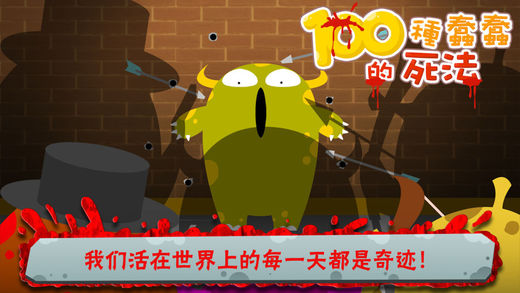 100种蠢蠢的死法 Ways To Die