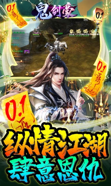 鬼剑豪