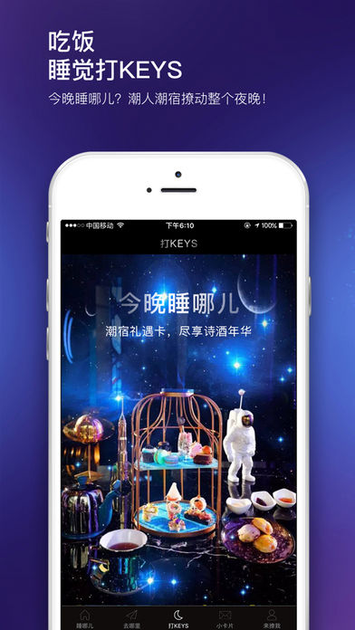 KEYS潮宿图2
