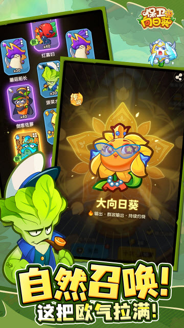 保卫向日葵图2