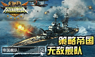 帝国舰队 HD图5