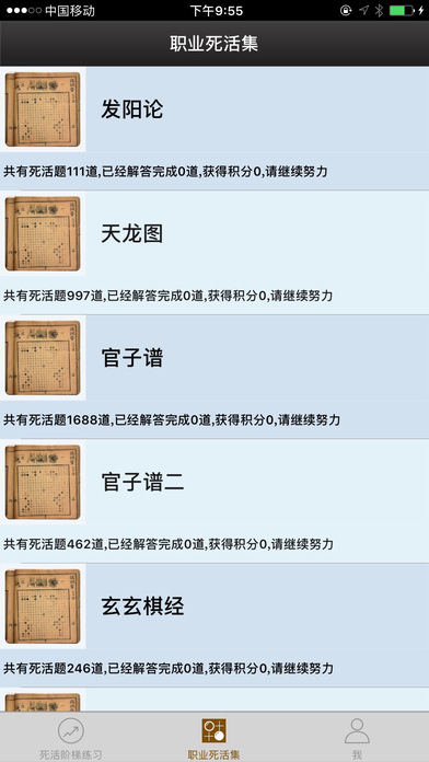 奕诚围棋图3