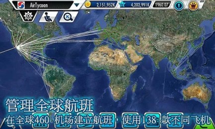 航空公司游戏图3