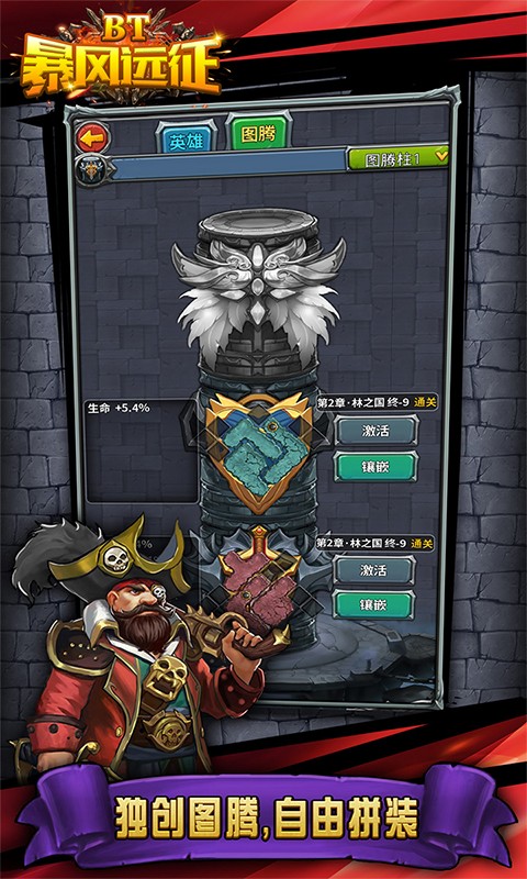 暴风远征 bt版图2