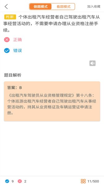 网约车考试助手图3