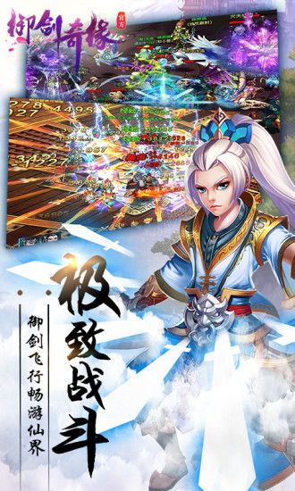 御剑奇缘图1