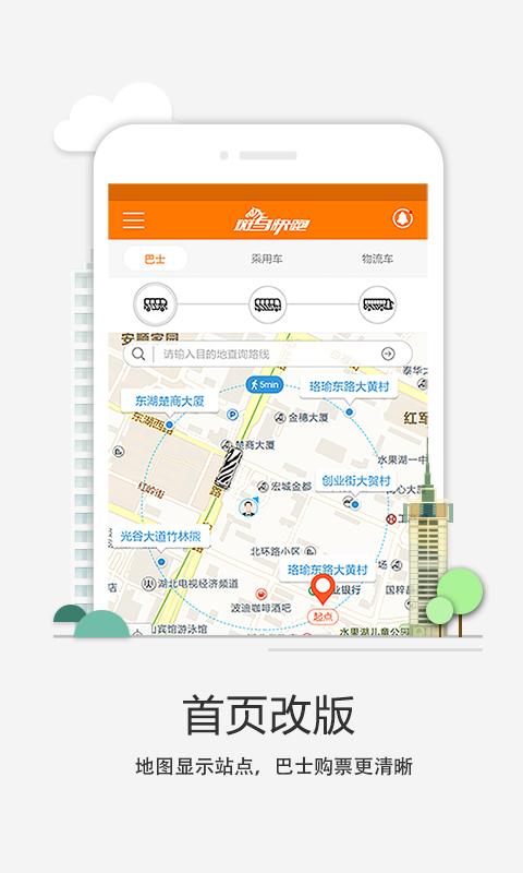 斑马快跑司机端图1