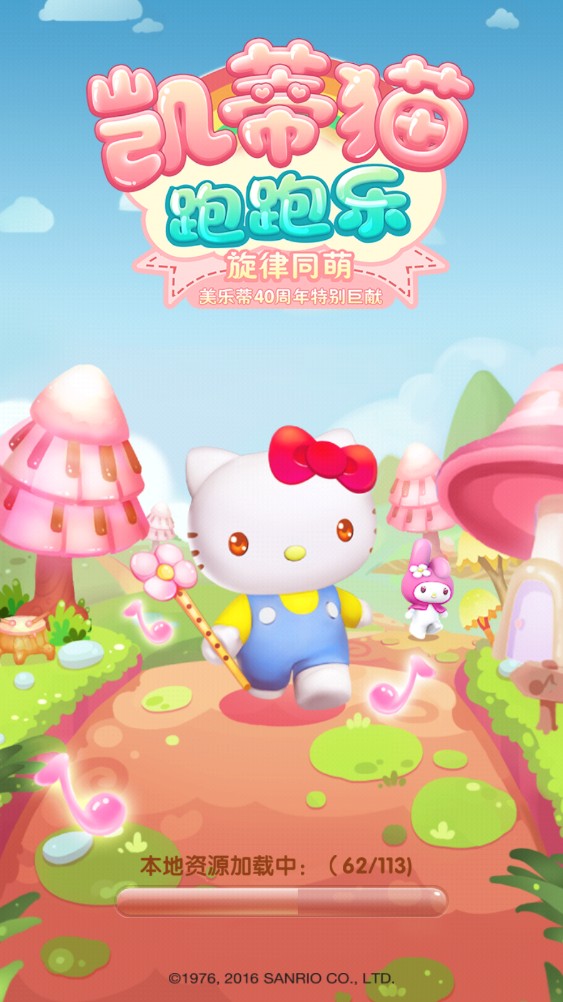 凯蒂猫跑跑乐图3