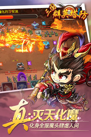 三国群英塔防图4