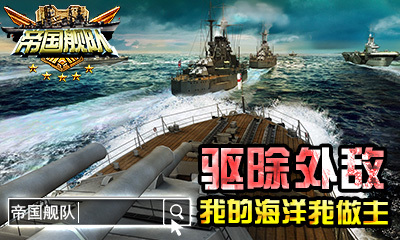 帝国舰队 HD图4