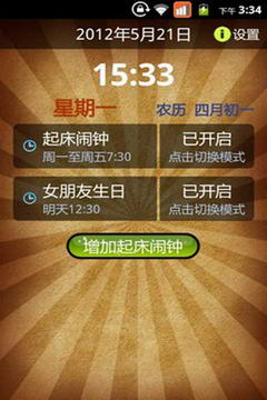 自虐叫床闹钟图1