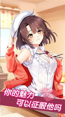 恋爱女友真人版恋爱游戏官网版图1