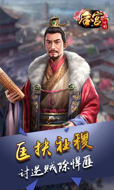 后宫计划图3