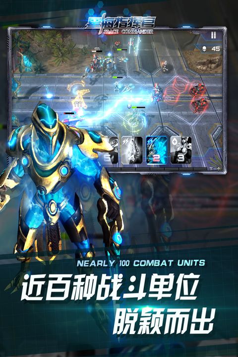 星海指挥官 九游版图2