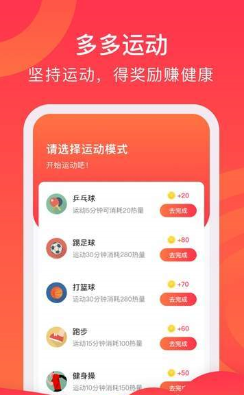 美乐运动最新版图4
