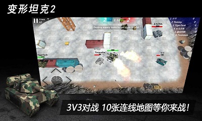 变形坦克2 安卓版图1