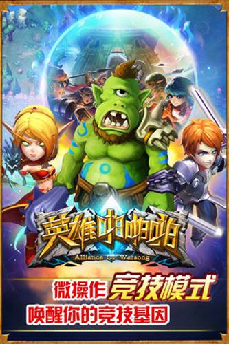 英雄啪啪啪图1