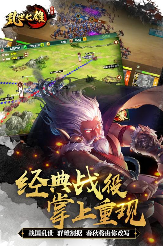 乱世七雄图5