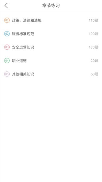 网约车考试助手图1