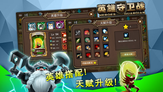 英雄守卫战图4