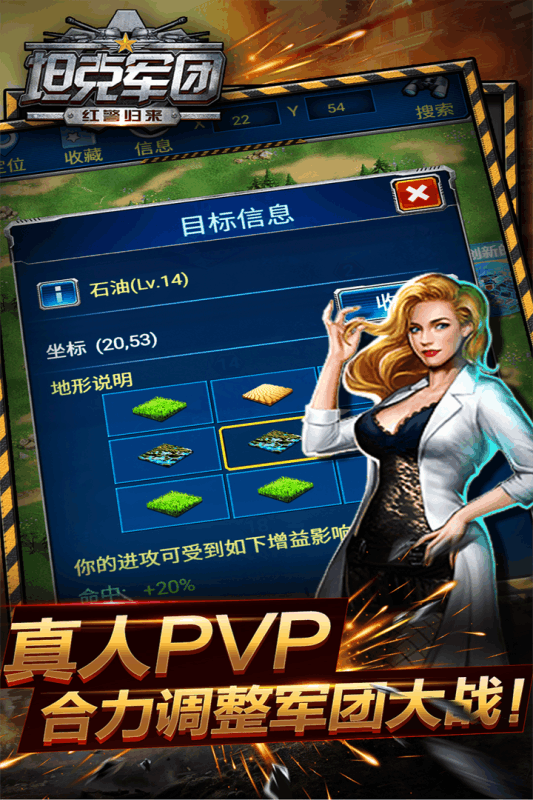 坦克军团：红警归来图3